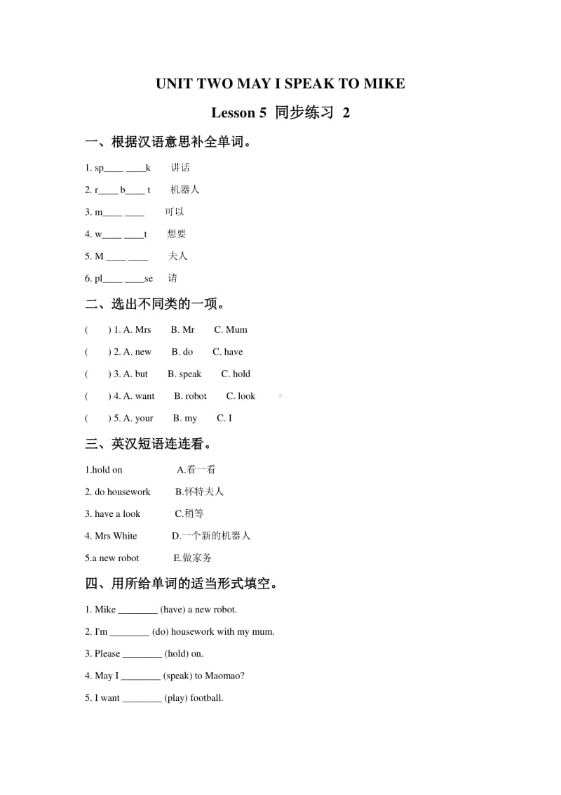 北京版四年级上册英语UNIT TWO MAY I SPEAK TO MIKE Lesson 5 练习题 2（含答案）.doc_第1页