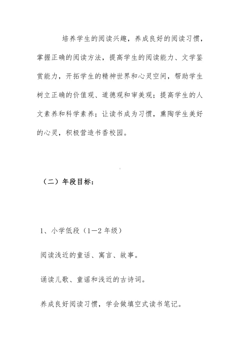 2020明德小学课外阅读实施方案.docx_第2页