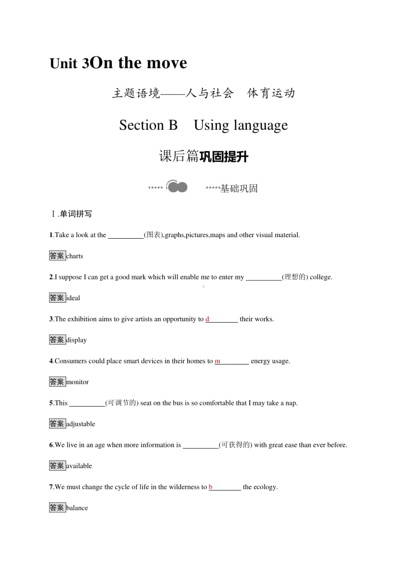 Unit 3　Section B　Using language （2020新外研版）英语必修第二册课后练习.docx_第1页