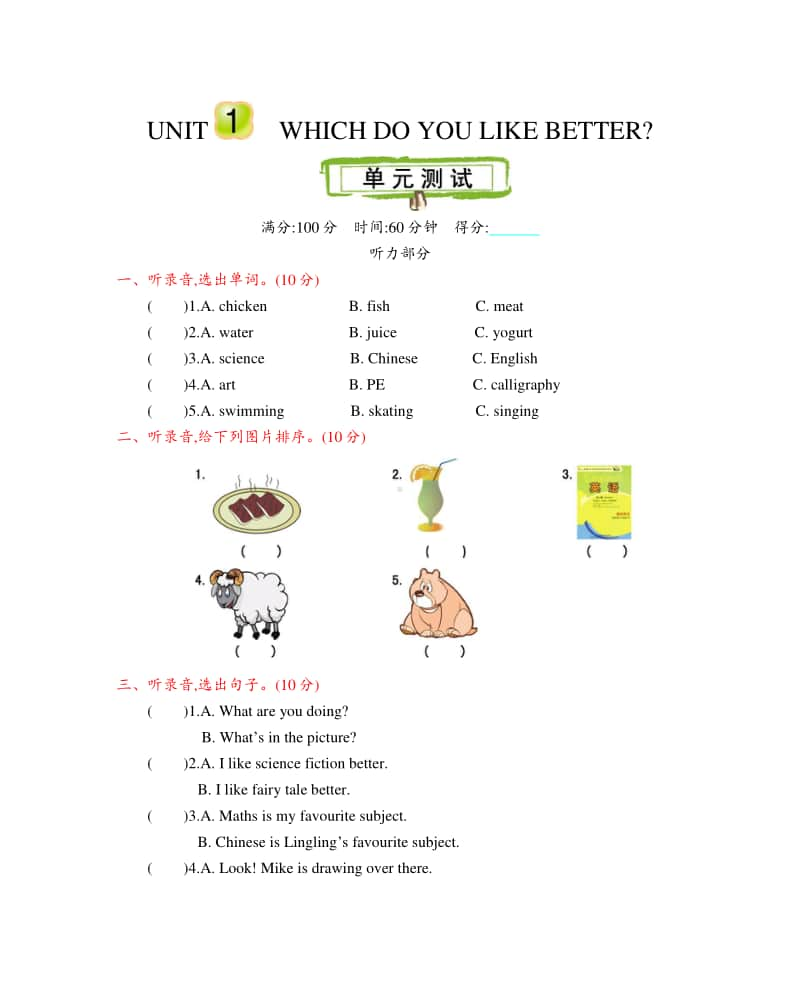 北京版五年级上册英语Unit 1 Which do you like better单元测试卷（含答案+听力音频mp3+听力原文）.doc_第1页