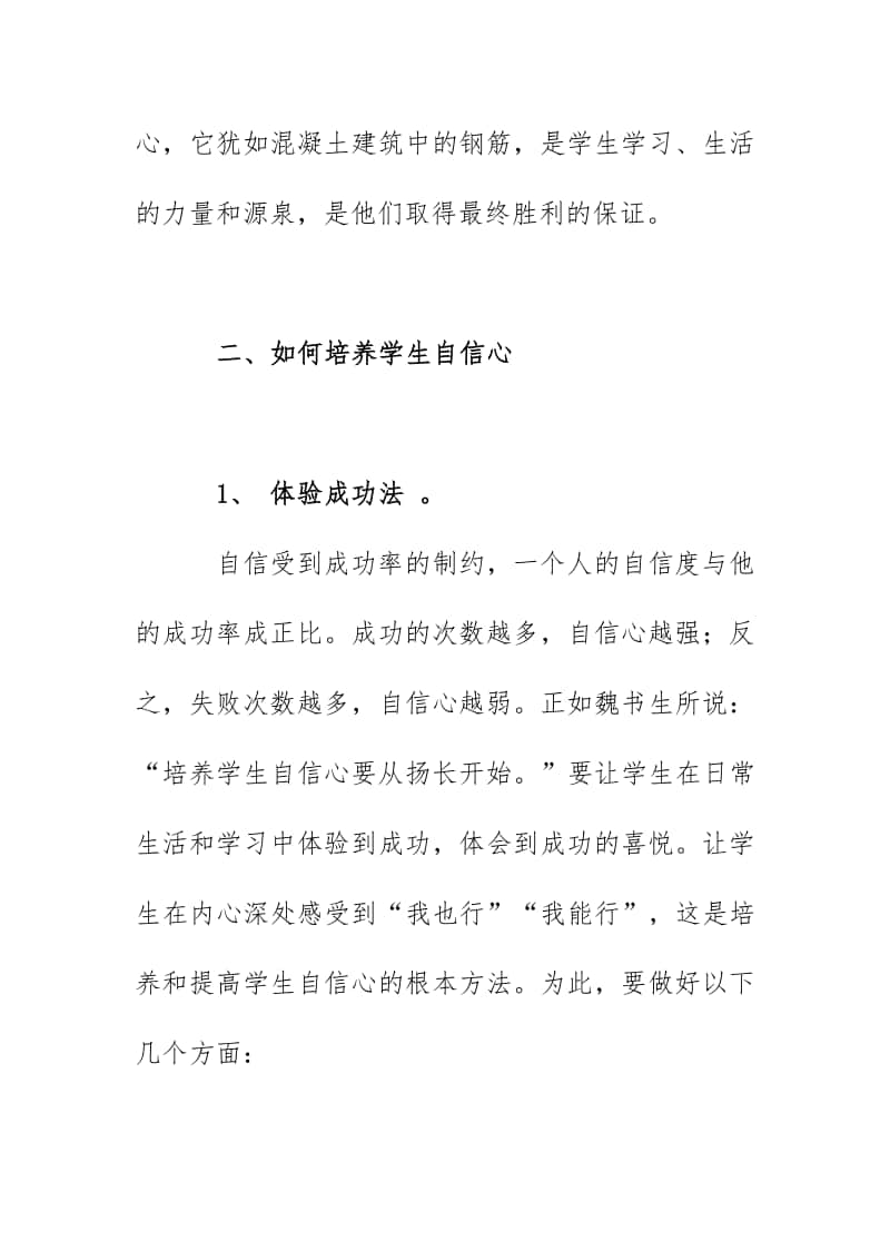 浅析如何引导当今学生走向自信（2020）.docx_第2页