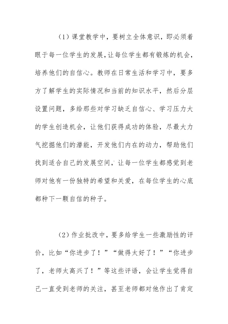 浅析如何引导当今学生走向自信（2020）.docx_第3页