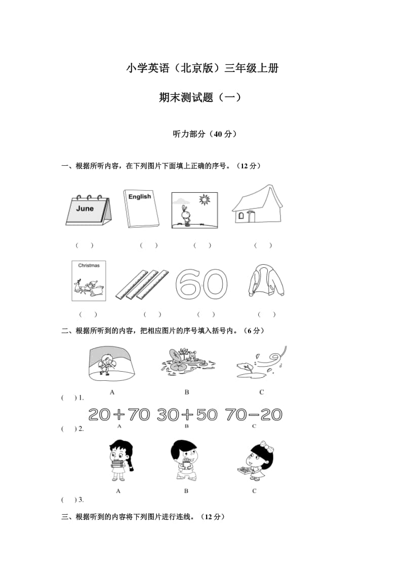 北京版三年级上册英语期末测试卷1（含答案+听力音频mp3+听力原文）.doc_第1页