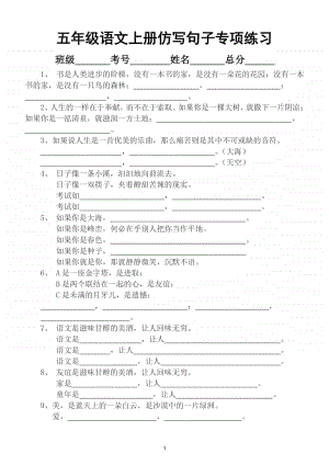 小学语文部编版五年级上册仿写句子专项练习2.doc