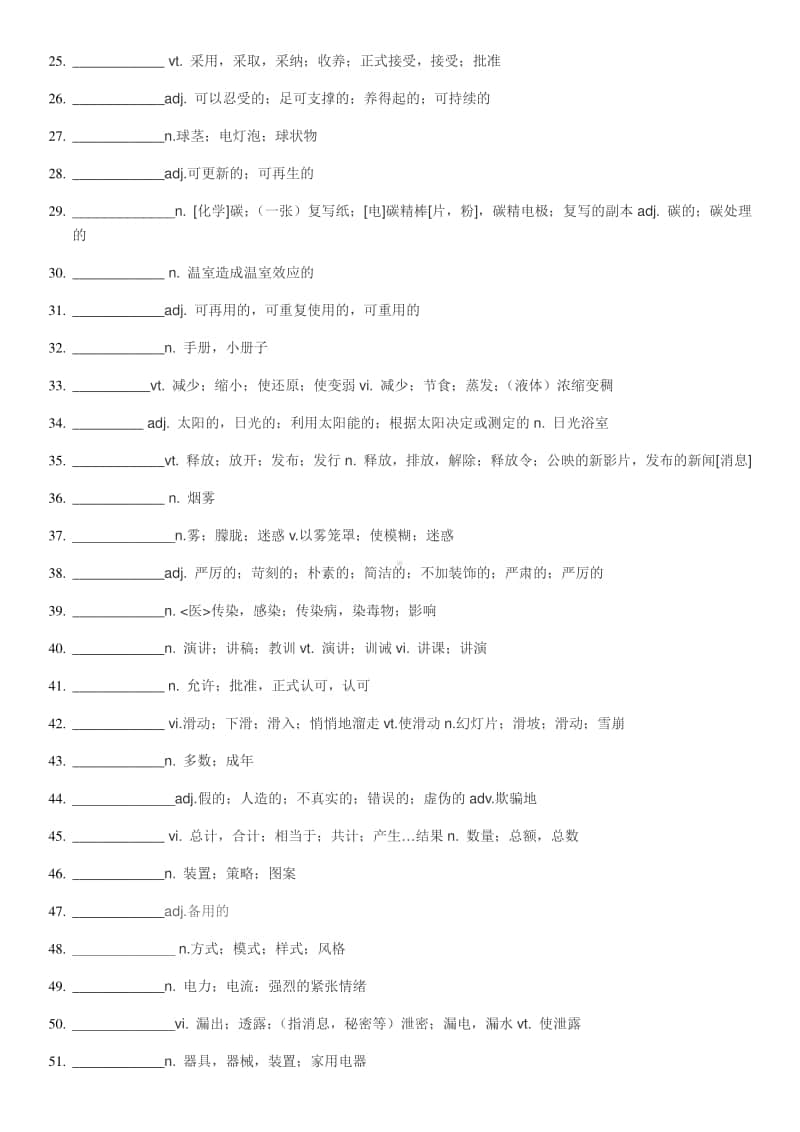 （2020新外研版）英语必修二unit6单词表汉译英默写版.doc_第2页