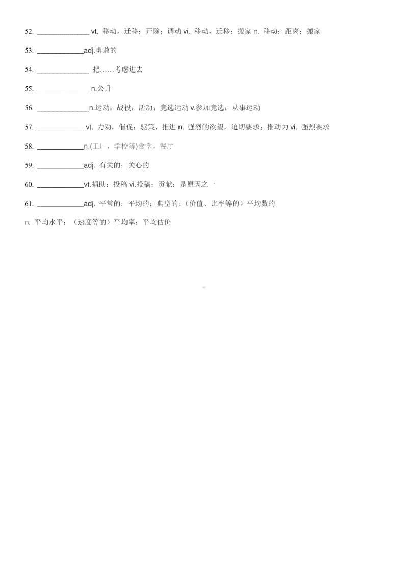 （2020新外研版）英语必修二unit6单词表汉译英默写版.doc_第3页