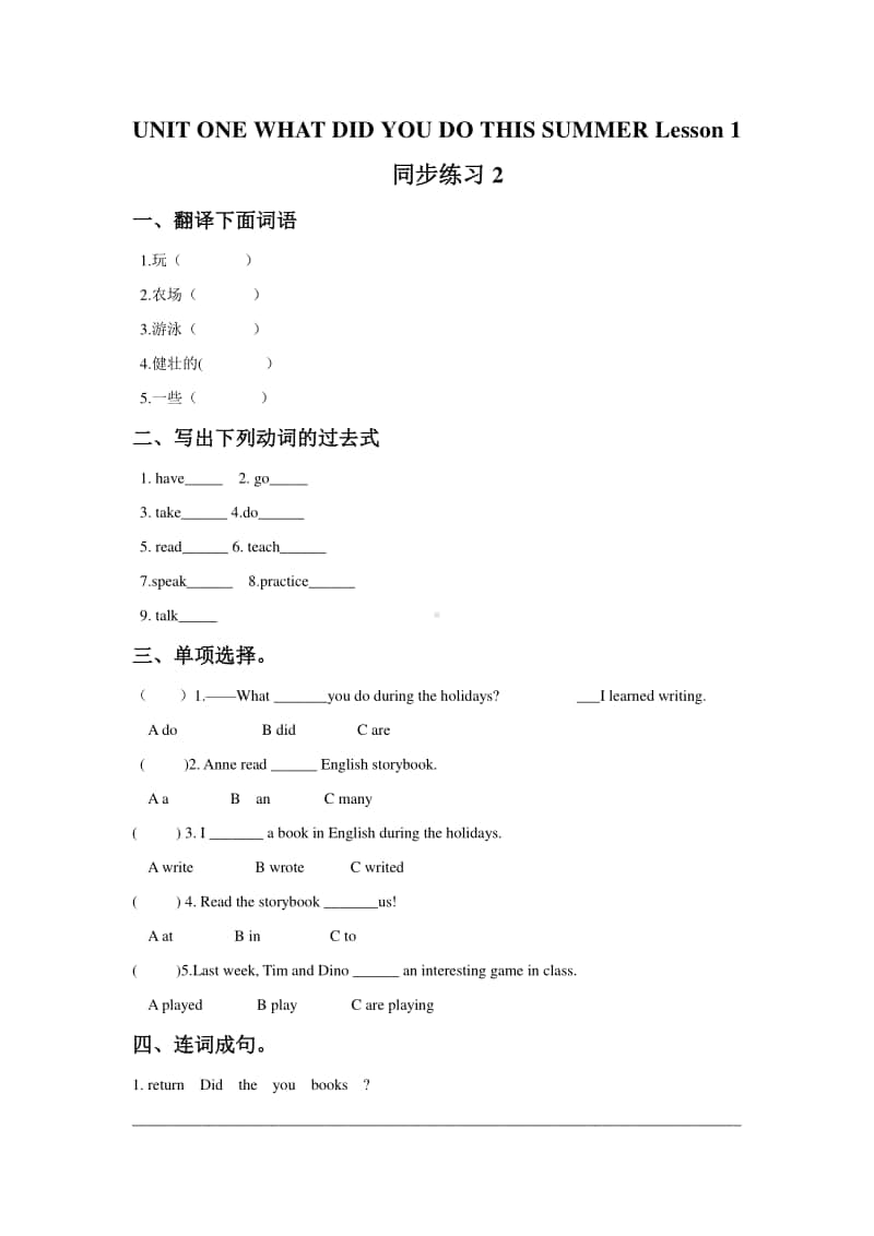 北京版六年级上册英语UNIT ONE WHAT DID YOU DO THIS SUMMER Lesson 1 练习题2（含答案）.docx_第1页