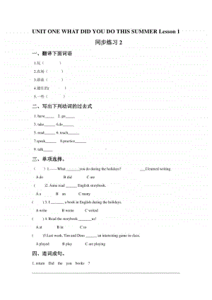 北京版六年级上册英语UNIT ONE WHAT DID YOU DO THIS SUMMER Lesson 1 练习题2（含答案）.docx