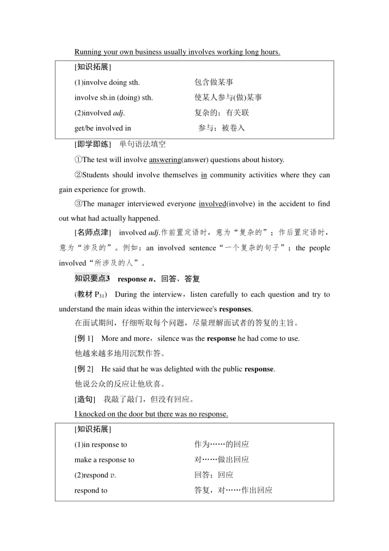 Unit 3 泛读·技能初养成 同步教材讲解（2020新外研版）英语必修第二册.doc_第3页