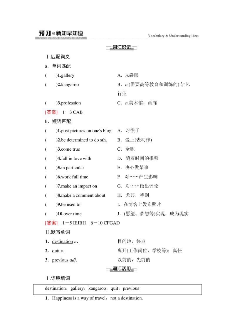 Unit 5 预习·新知早知道1 同步教材讲解（2020新外研版）英语必修第二册.doc_第1页