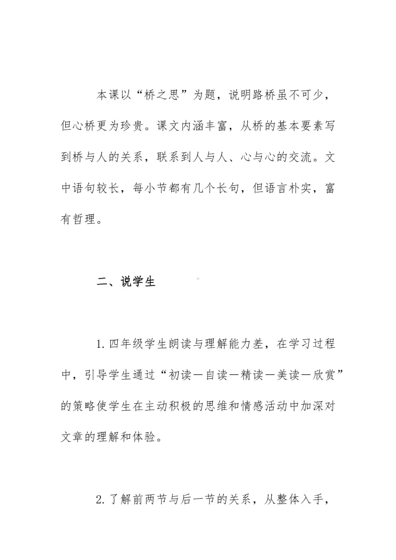 教研《桥之思》说课稿（竞赛）2020.docx_第2页