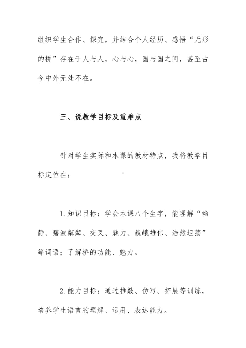 教研《桥之思》说课稿（竞赛）2020.docx_第3页