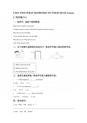 北京版六年级上册英语UNIT TWO WHAT HAPPENED TO YOUR NECK Lesson 5 练习题2（含答案）.doc