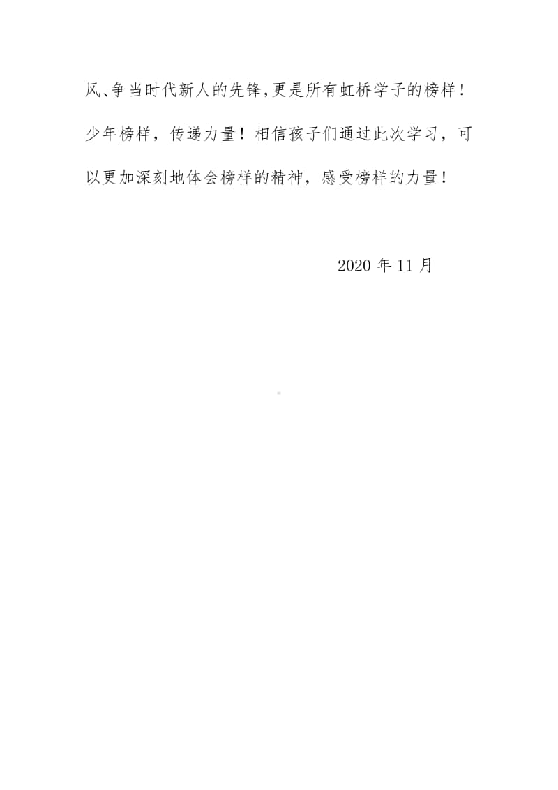 2020虹桥小学组织全体师生观看“新时代好少年”先进事迹活动简报 《感受榜样的力量》.docx_第3页