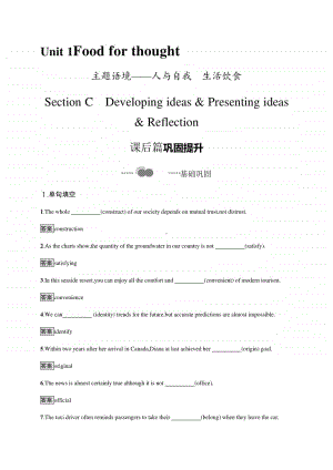 Unit 1　Section C　Developing ideas & Presenting ideas & Reflection （2020新外研版）英语必修第二册课后练习.docx