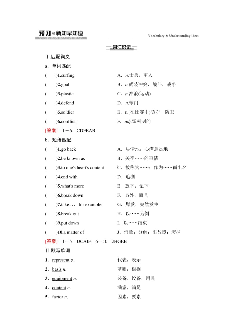 Unit 3 预习·新知早知道1 同步教材讲解（2020新外研版）英语必修第二册.doc_第1页