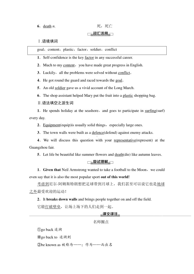 Unit 3 预习·新知早知道1 同步教材讲解（2020新外研版）英语必修第二册.doc_第2页