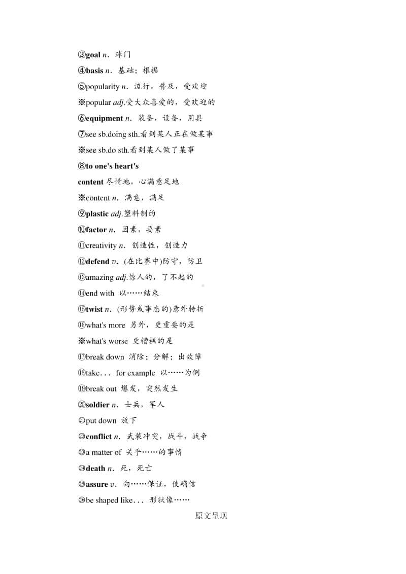 Unit 3 预习·新知早知道1 同步教材讲解（2020新外研版）英语必修第二册.doc_第3页