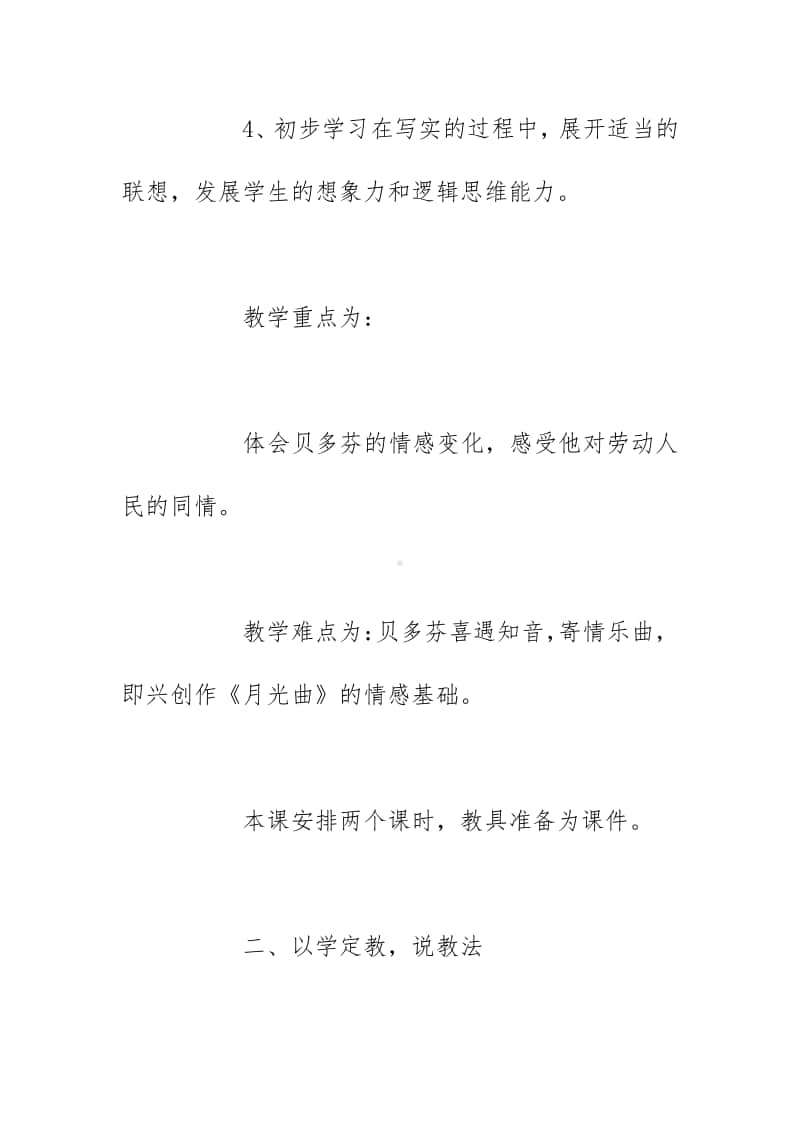 《月光曲》教研说课稿2020.docx_第3页