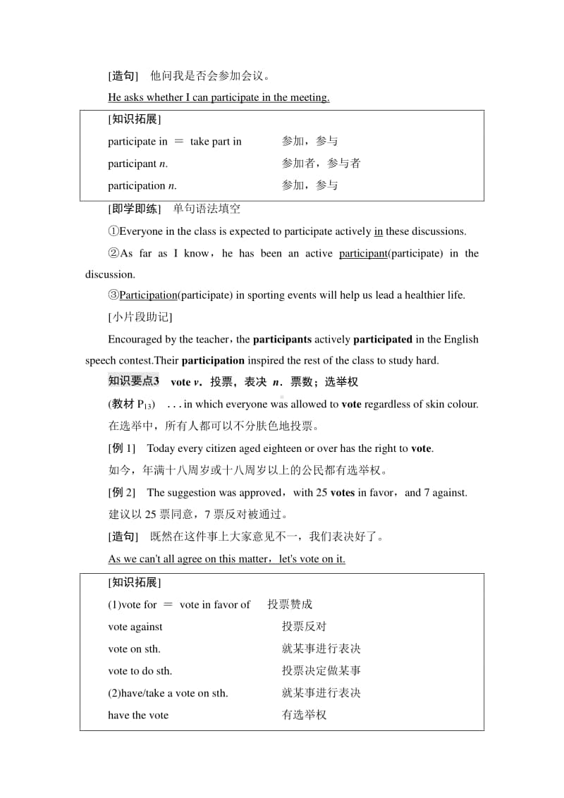 Unit 2 教学·知识细解码 同步教材讲解（2020新外研版）英语必修第二册.doc_第3页