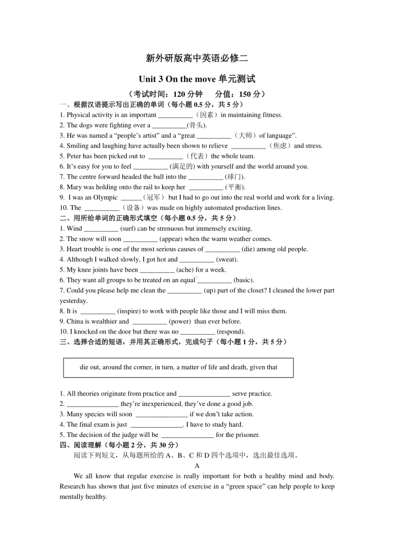 高中（2020新外研版）英语必修二Unit 3 On the move单元测试（含答案）.docx_第1页