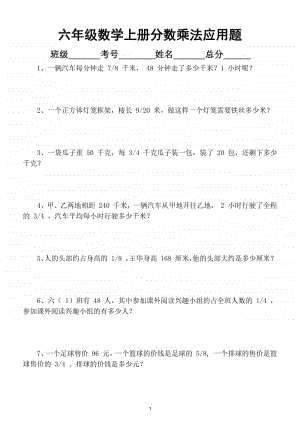 小学数学六年级上册应用题分类练习（分数乘法分数除法圆百分数应用题共103题）.doc