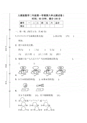 人教版数学二（上）第六单元测试卷1（含答案）.pdf