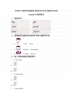 北京版三年级上册英语UNIT 1 SEPTEMBER 10TH IS TEACHER'S DAY Lesson 1 练习题1（含答案）.doc