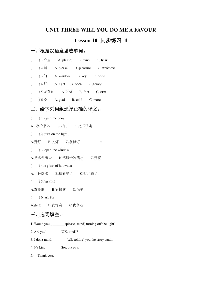 北京版四年级上册英语UNIT THREE WILL YOU DO ME A FAVOUR Lesson 10 练习题 1（含答案）.doc_第1页