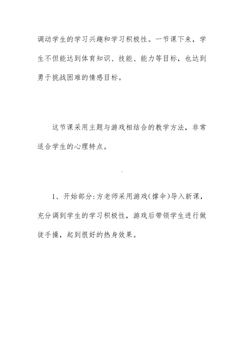 教研活动《排球垫球》听课评课稿（2020）.docx_第2页