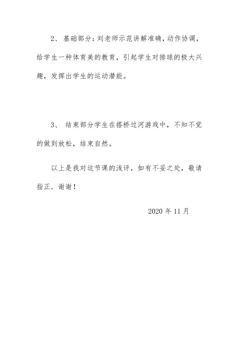 教研活动《排球垫球》听课评课稿（2020）.docx_第3页