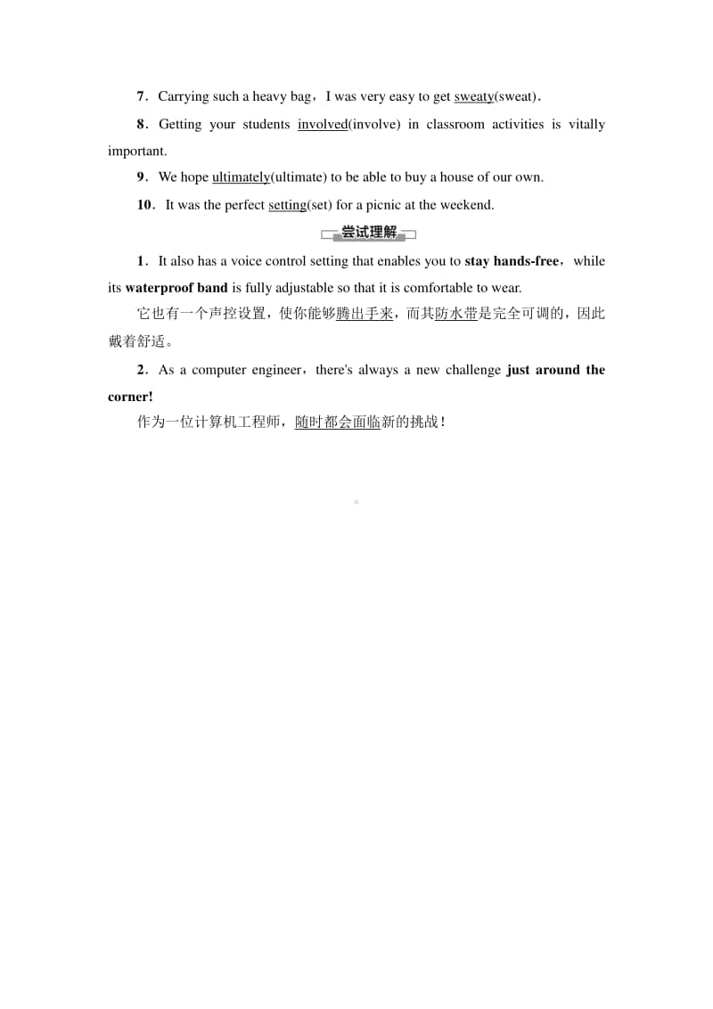 Unit 3 预习·新知早知道2 同步教材讲解（2020新外研版）英语必修第二册.doc_第3页