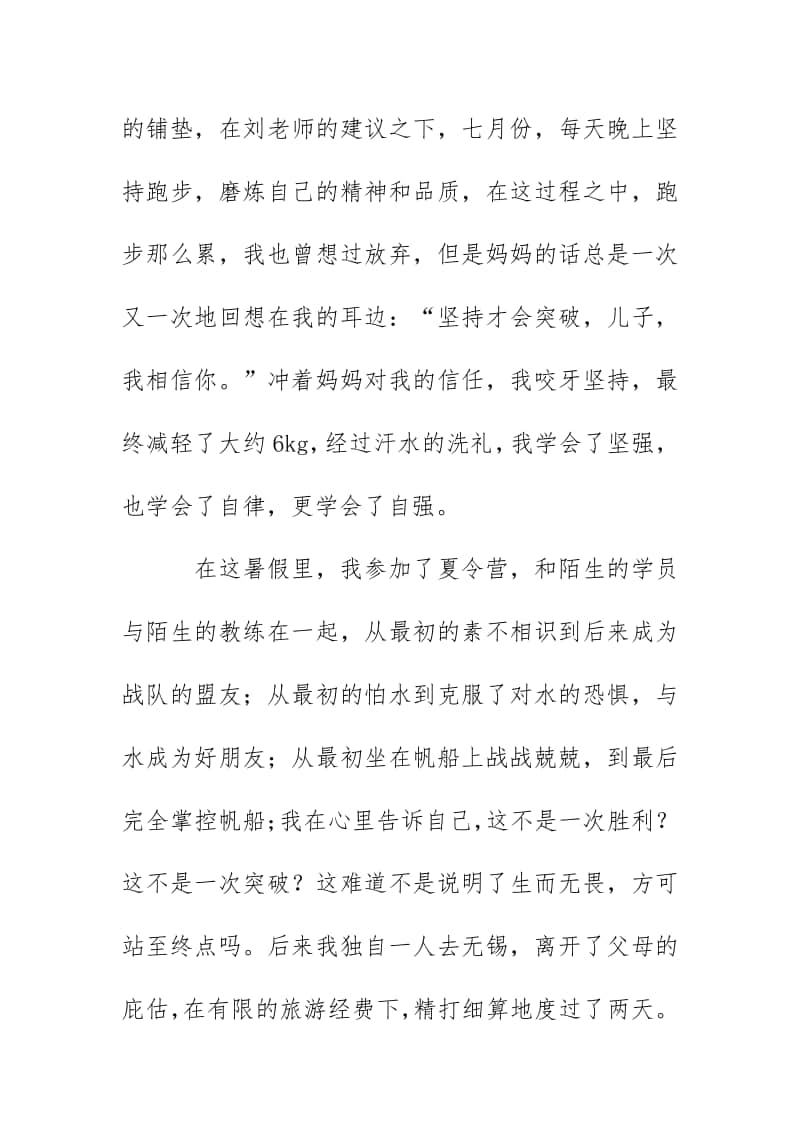 九年级家长会期中考试学生代表发言稿（2020）.docx_第3页