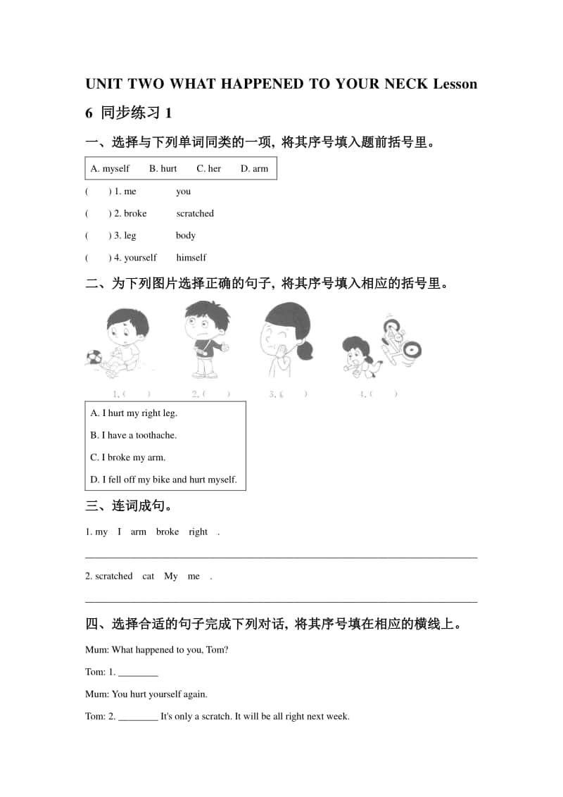 北京版六年级上册英语UNIT TWO WHAT HAPPENED TO YOUR NECK Lesson 6 练习题1（含答案）.doc_第1页