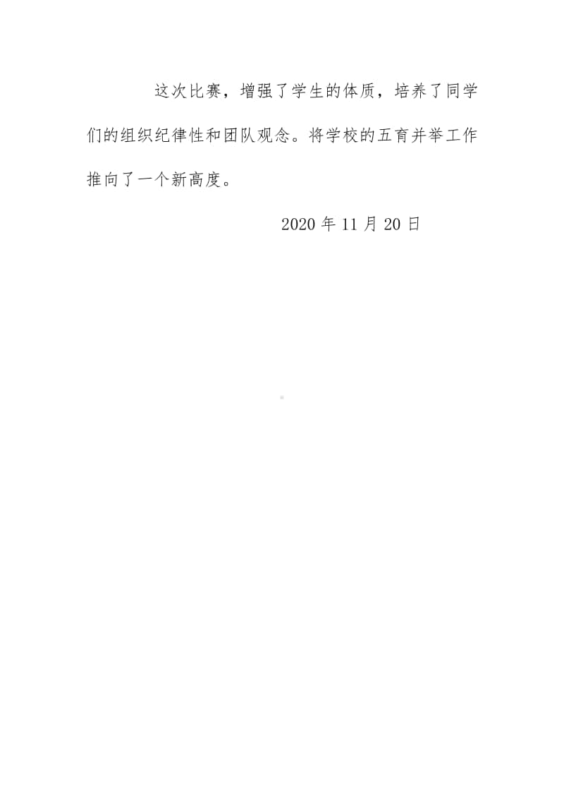 天虹学校校园集体舞校园剧比赛圆满结束简报简讯.doc_第2页