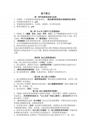 学前教育政策法规复习要点.pdf