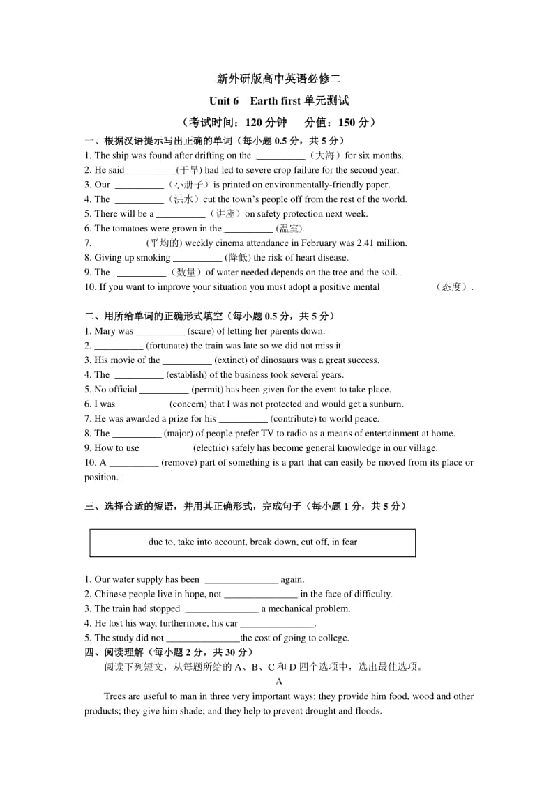 高中（2020新外研版）英语必修二 Unit 6Earth first单元测试（含答案）.docx_第1页