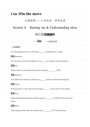 Unit 3　Section A　Starting out & Understanding ideas （2020新外研版）英语必修第二册课后练习.docx