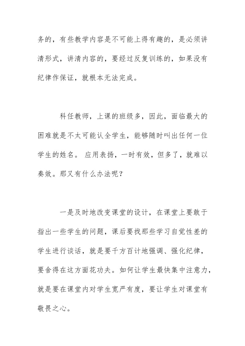 浅析课堂纪律的重要性（2020）.docx_第2页