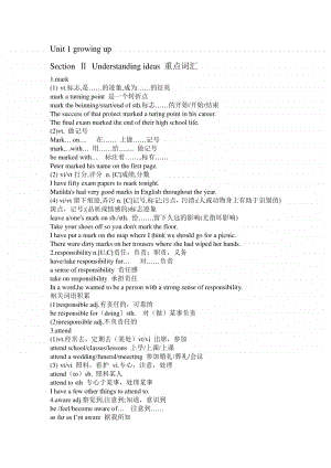 （2020新外研版）英语高中英语选择性必修二 Unit 1 growing up 重点词汇.docx