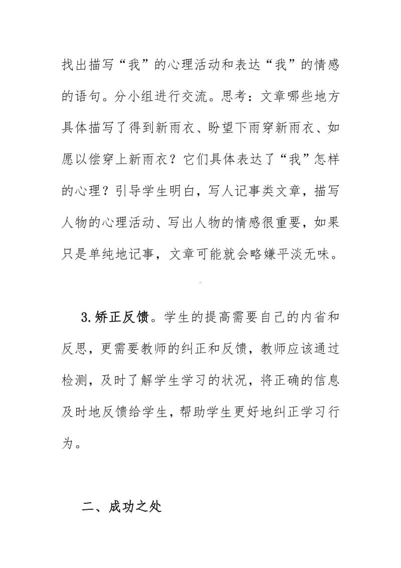 《盼》教学反思教研（2020）.doc_第3页