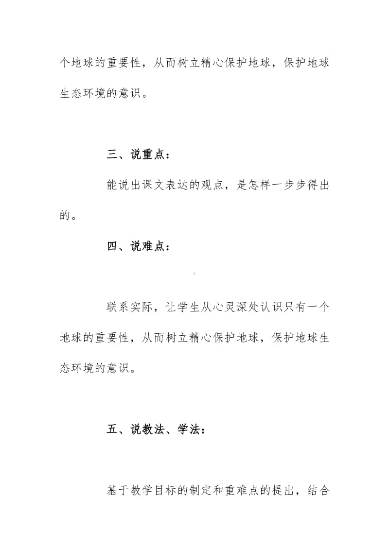 教研竞赛《只有一个地球》说课稿（2020）.docx_第3页