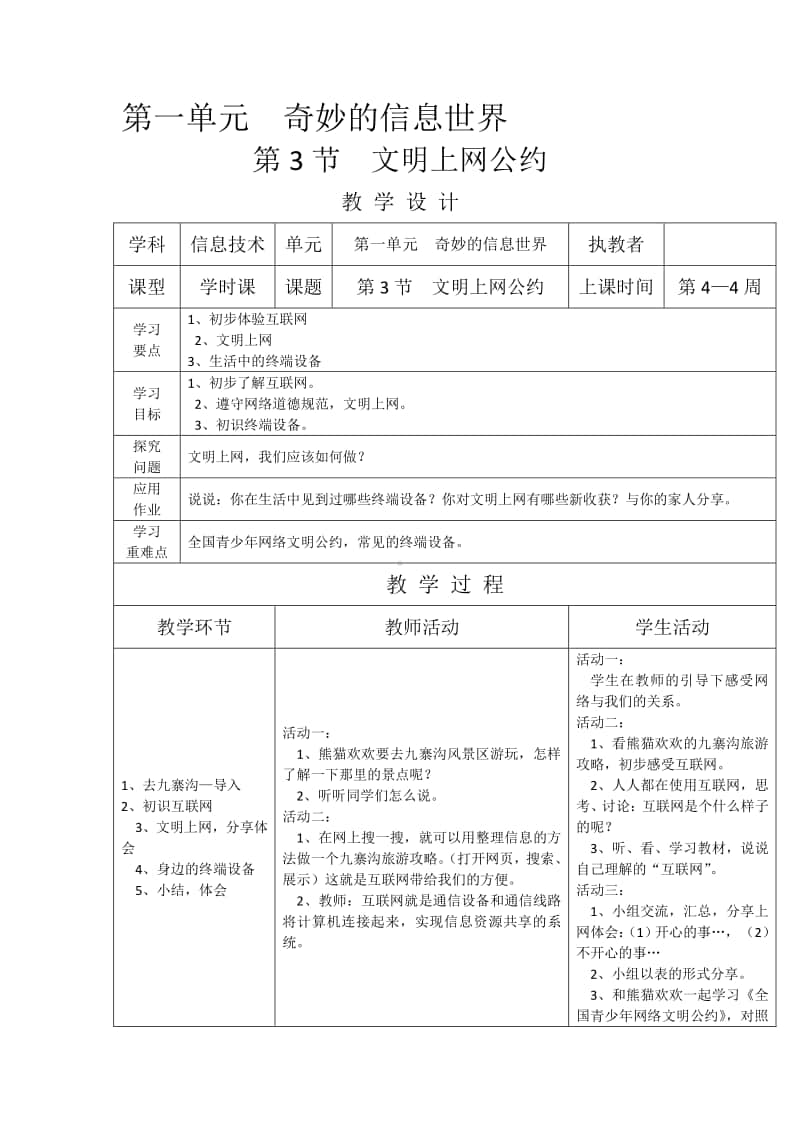 （2019）新川教版三年级上册 信息技术 1.3 文明上网公约 教案、教学设计.doc_第1页