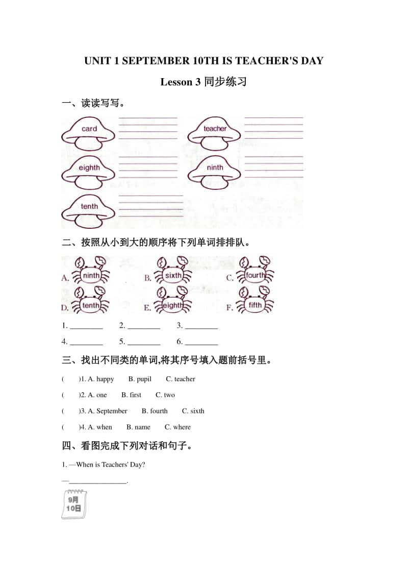 北京版三年级上册英语UNIT 1 SEPTEMBER 10TH IS TEACHER'S DAY Lesson 3 练习题1（含答案）.doc_第1页