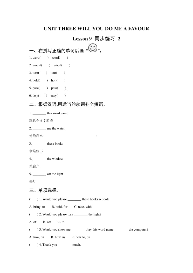 北京版四年级上册英语UNIT THREE WILL YOU DO ME A FAVOUR Lesson 9 练习题 2（含答案）.doc_第1页