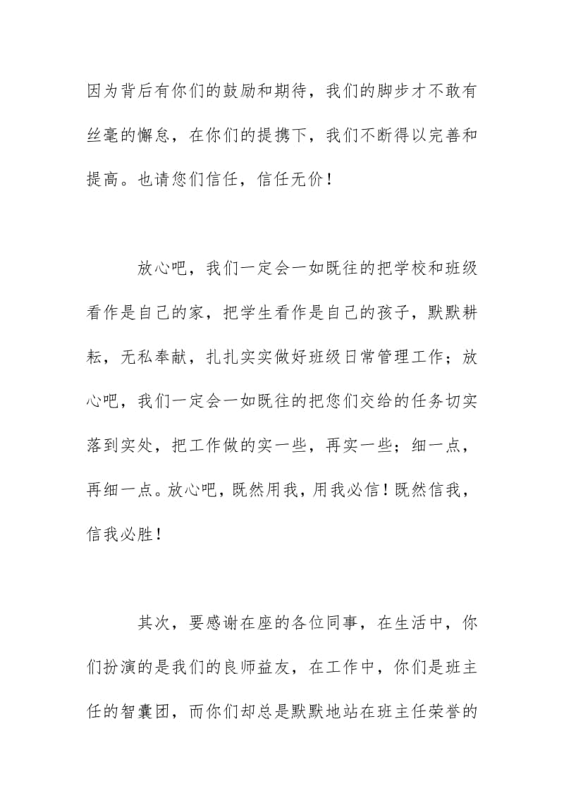 期末师生表彰大会班主任代表发言稿(2020)《默默燃烧辛勤耕耘》.docx_第2页