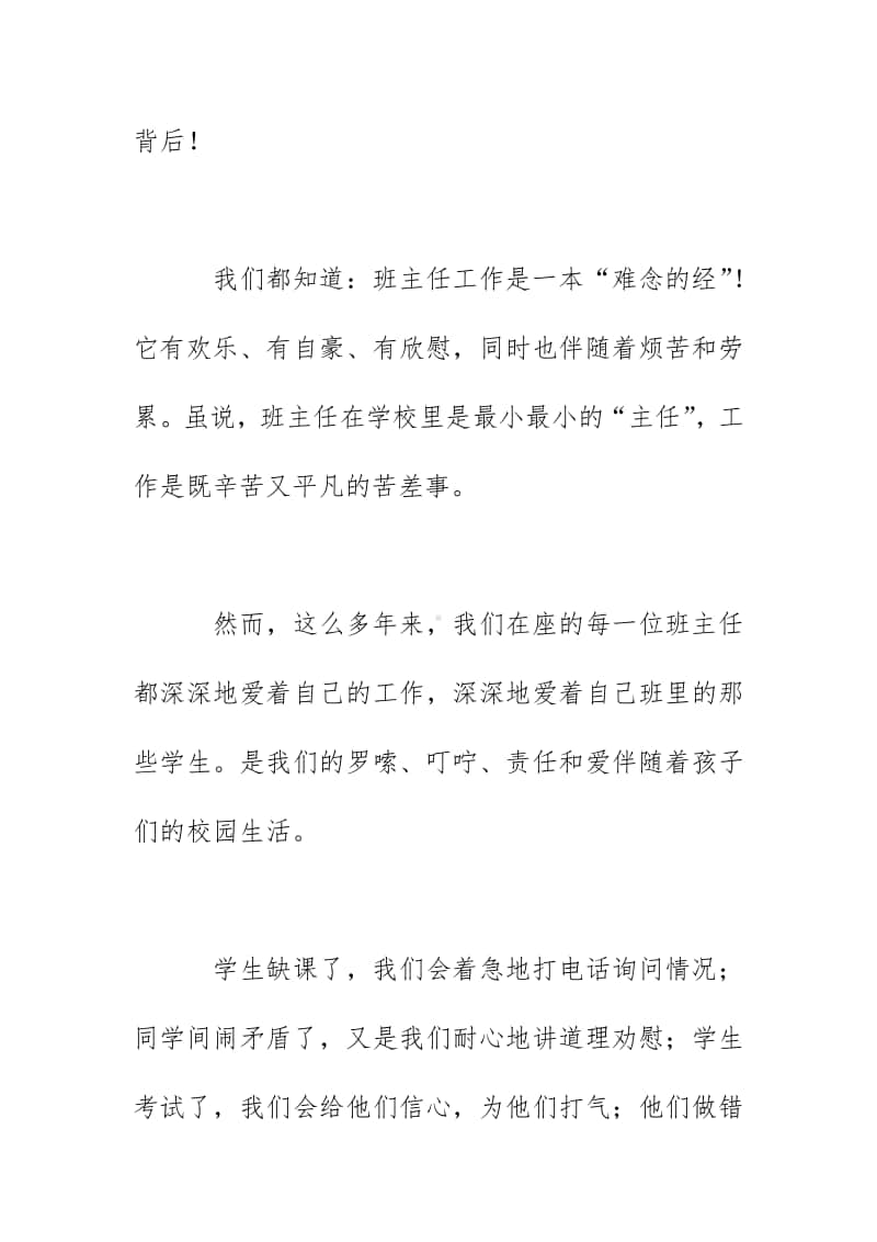 期末师生表彰大会班主任代表发言稿(2020)《默默燃烧辛勤耕耘》.docx_第3页