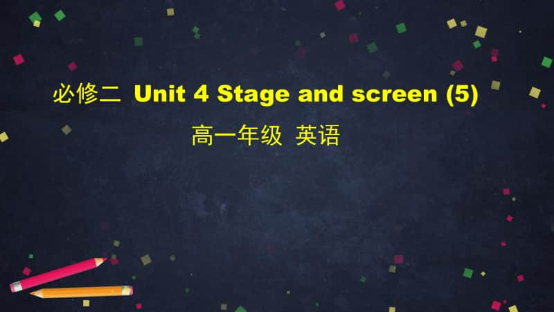 （2020新外研版）英语 高一年级下册英语课件必修二 Unit 4 Stage and screen (5)(共71张PPT).pptx_第1页