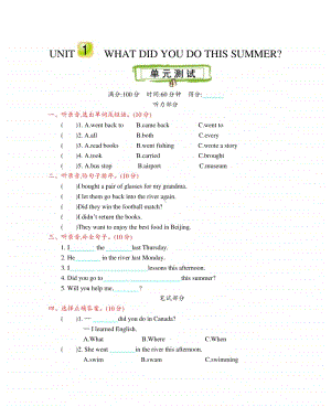 北京版六年级上册英语Unit 1 What did you do this summer单元测试卷（含答案+听力音频mp3+听力原文）.doc