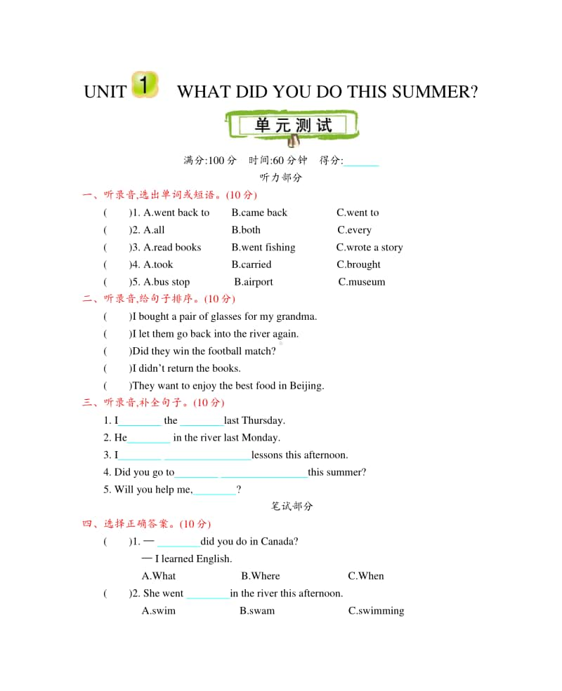 北京版六年级上册英语Unit 1 What did you do this summer单元测试卷（含答案+听力音频mp3+听力原文）.doc_第1页